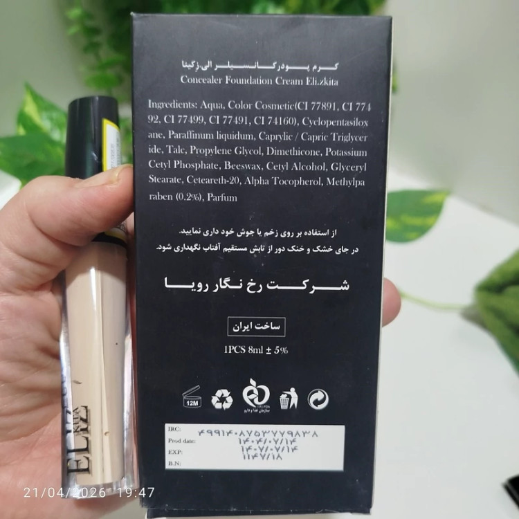 کانسیلر کاور بالای الی زکیتا در چهار شماره