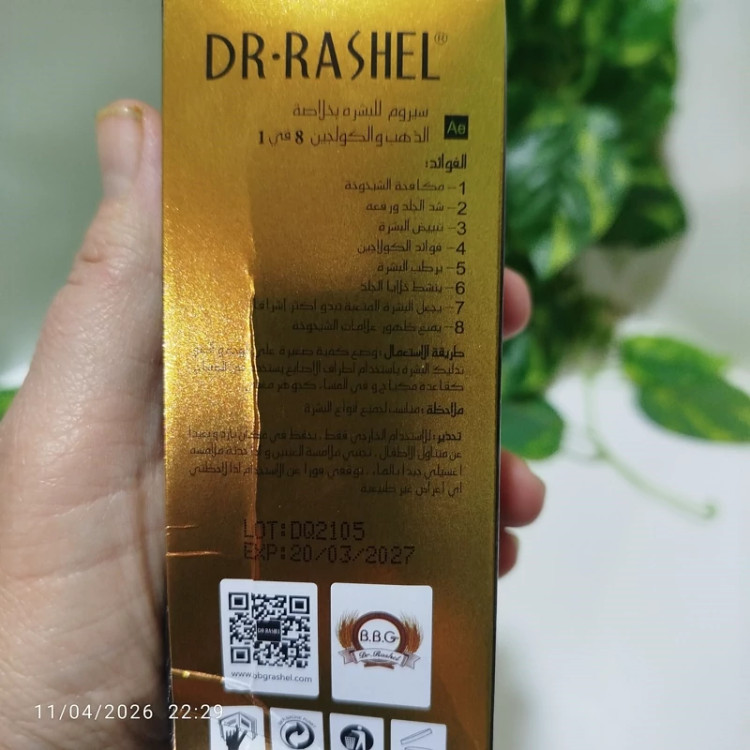 سرم هشت کاره طلا، خاویار و کلاژن