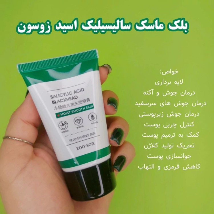 بلک ماسک سالیسیک اسید زوسون