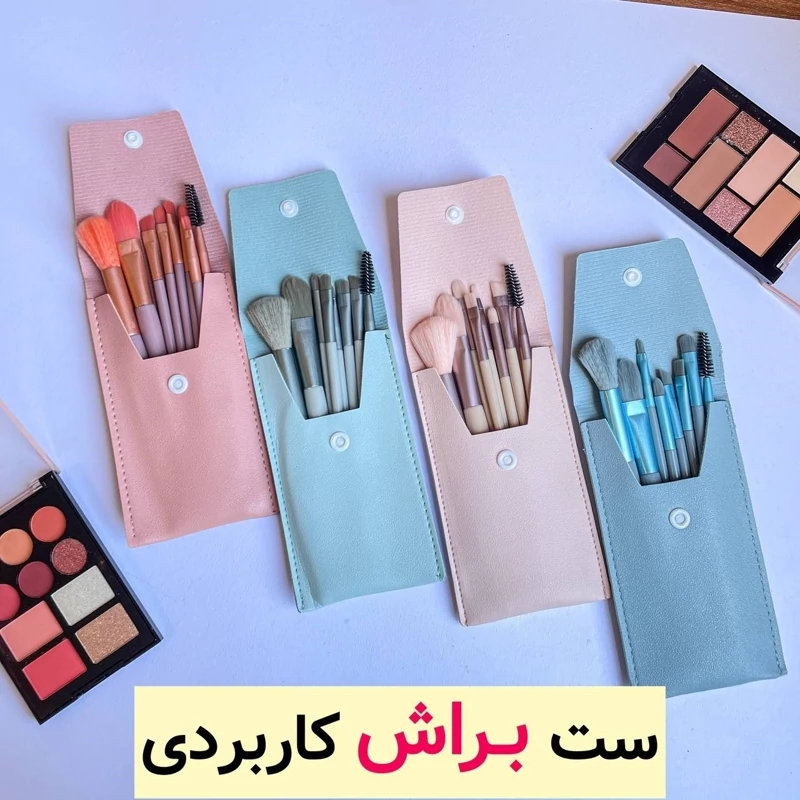 ست مینی براش آرایشی