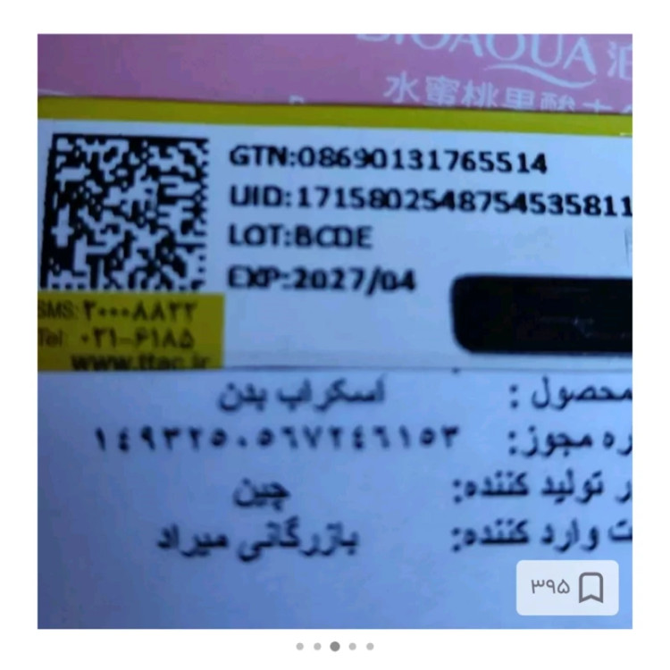 اسکراب بدن تیوپی