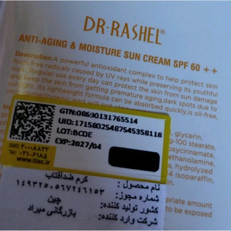 ضد آفتاب جیبیلی