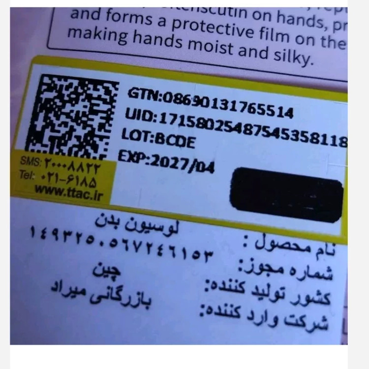 لوسیون بدن یونیکورن