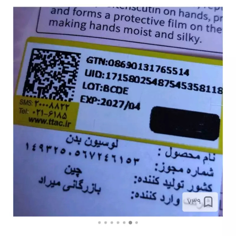 لوسیون بدن خوشبو کننده ی بدن شیر گاو