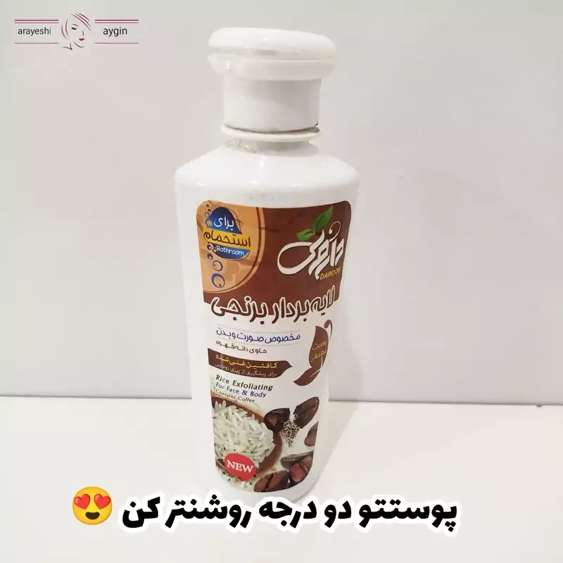 اسکراب گیاهی صورت و بدن داروس