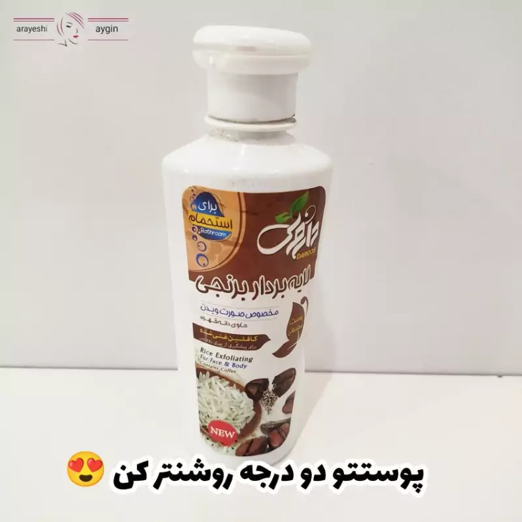 اسکراب گیاهی صورت و بدن داروس