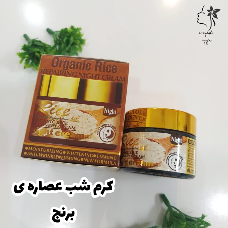 کرم جوانساز شب برنج روشن کننده و ضد چروک پوست