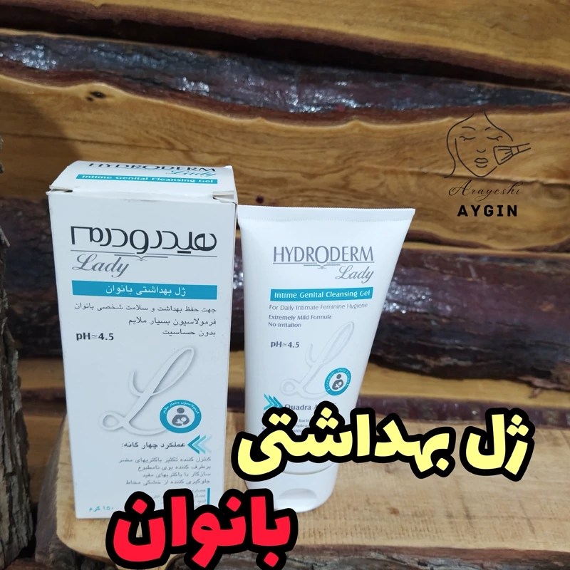 ژل بهداشتی بانوان هیدرودرم