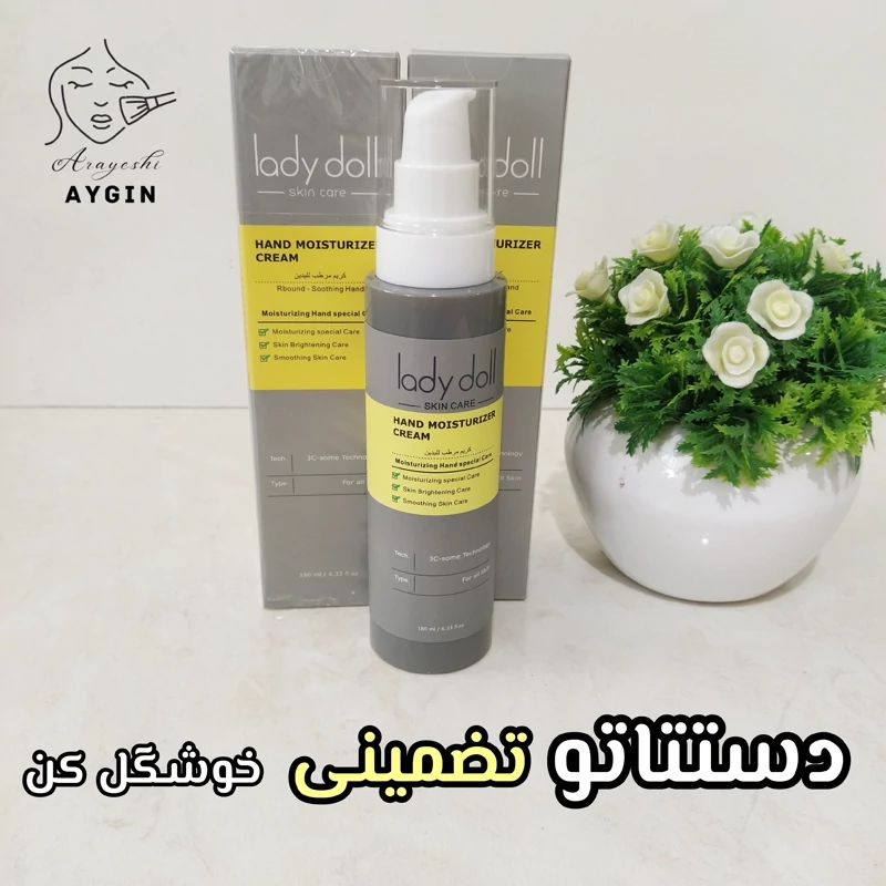 کرم دست لیدی دال مدل یوجا نیاسین