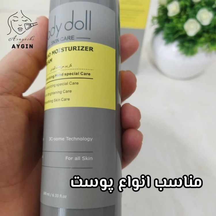 کرم دست لیدی دال مدل یوجا نیاسین