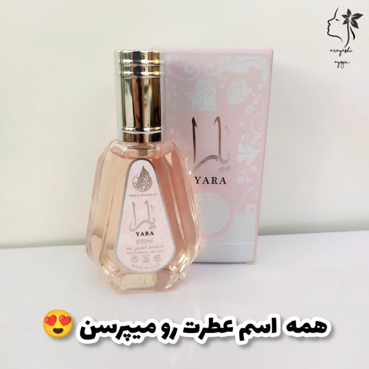 عطر یارا
